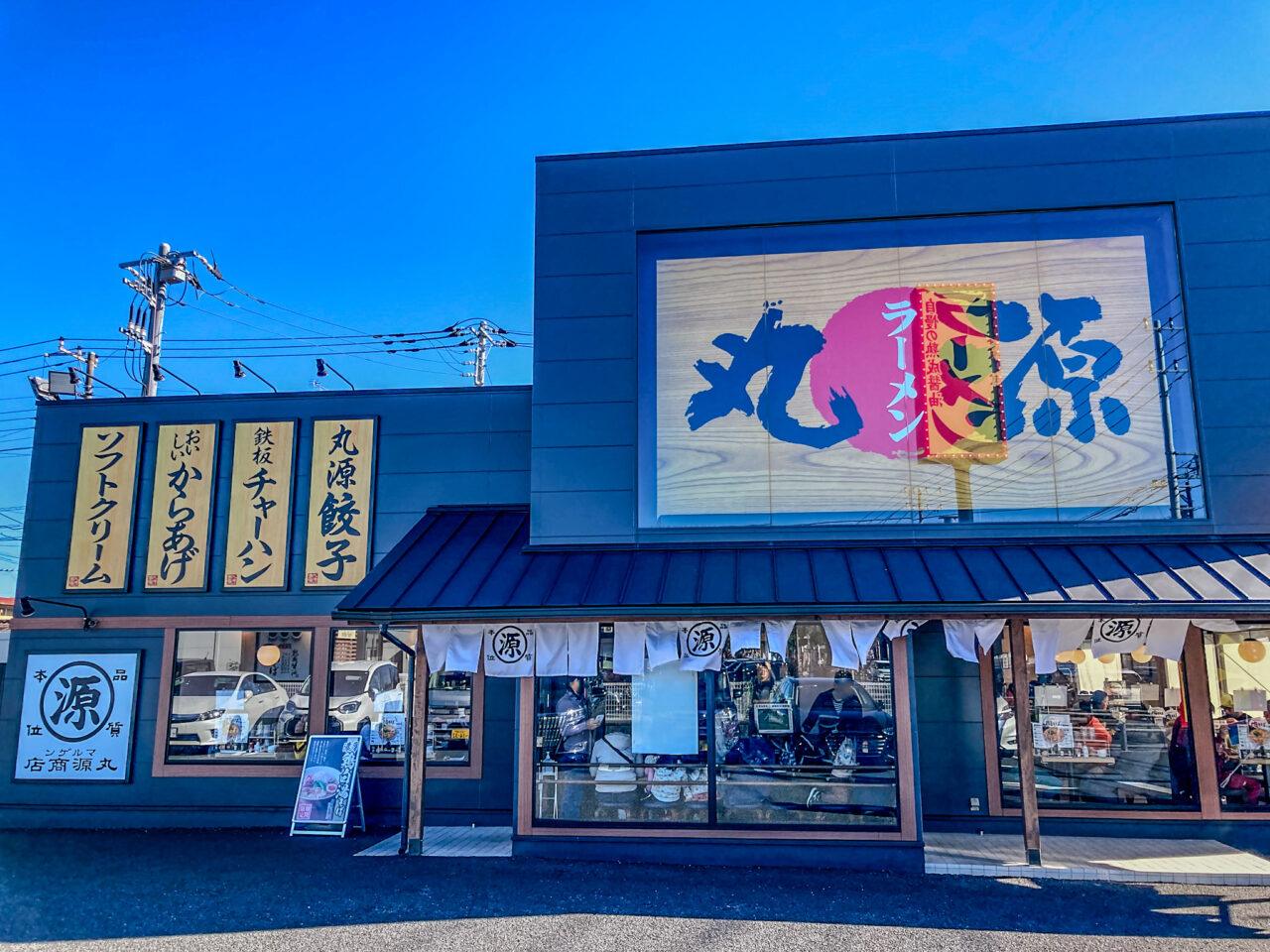 2024年12月 丸源ラーメンの店舗