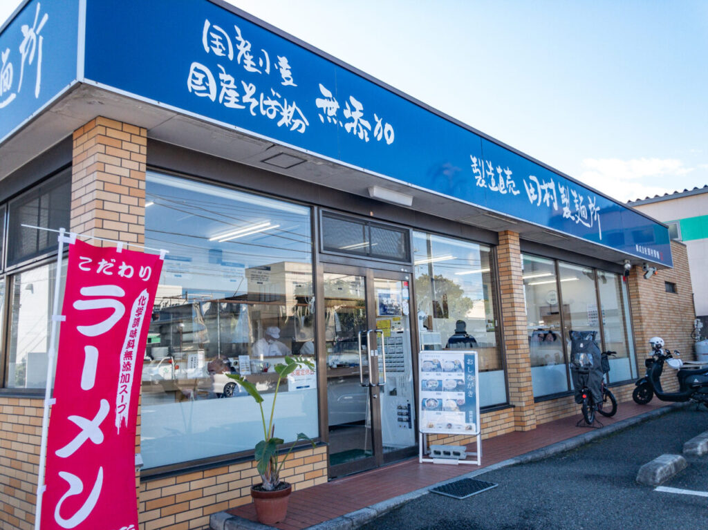 20241205 田村製麺所の店舗