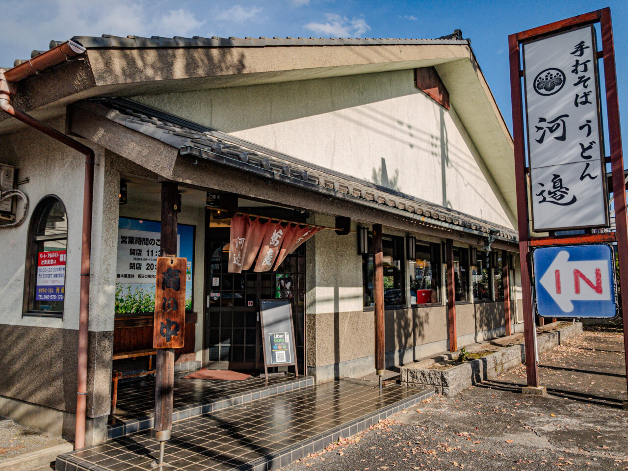 2024年12月 手打そば河邉 店舗