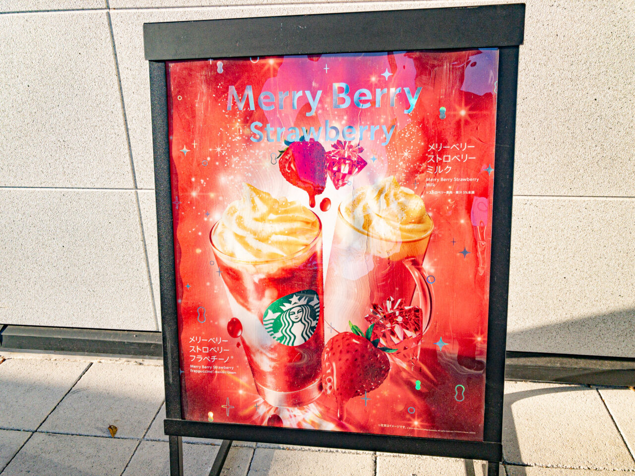 2024年12月 Starbucks羽村栄町店 看板