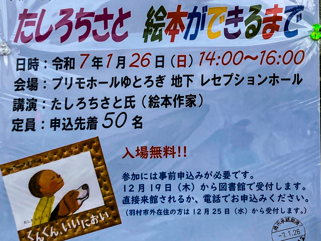 2025年1月 たかしろちさと 絵本ができるまで2