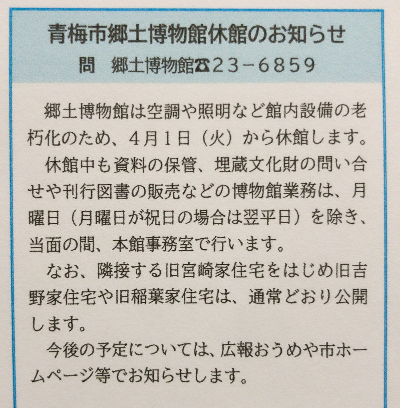 2025年2月 郷土博物館休館