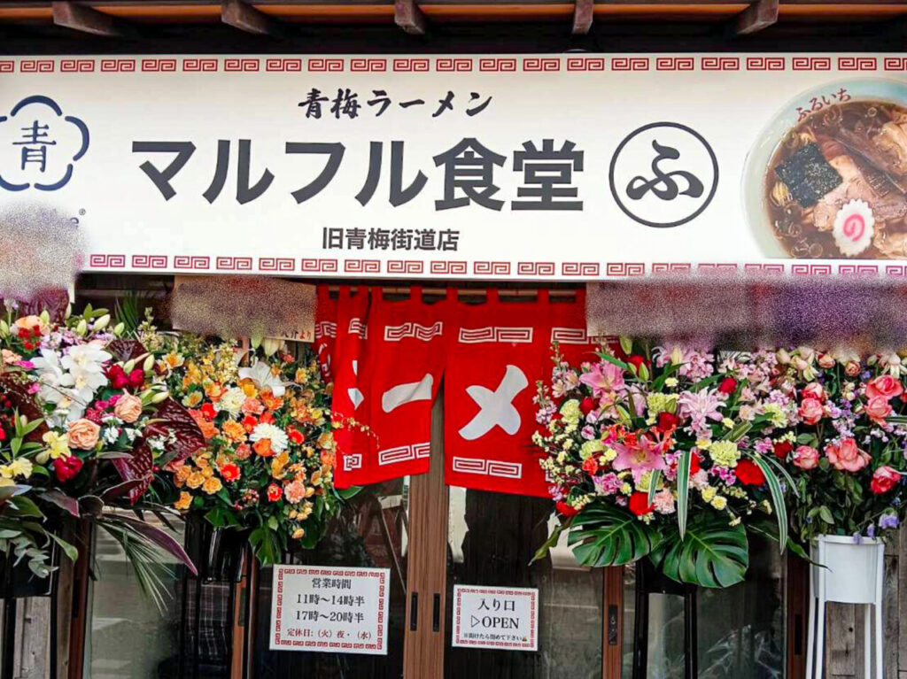 2025年1月 マルフル食堂開店