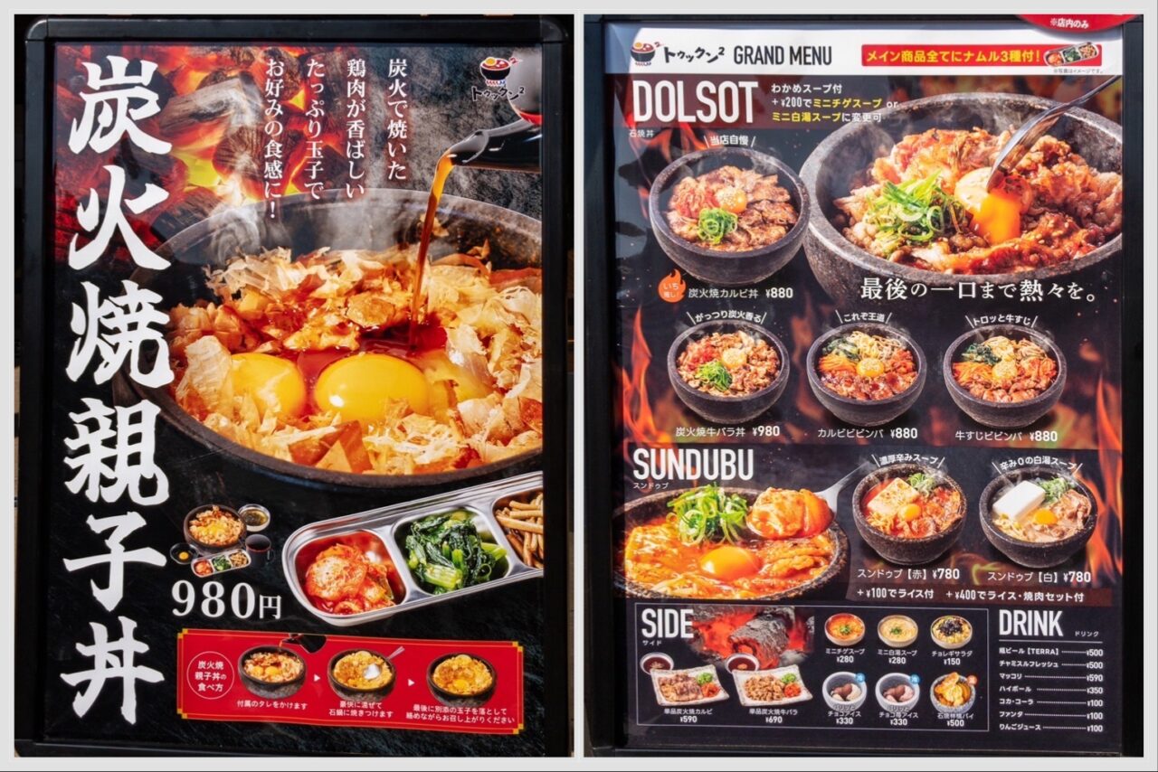 2025年2月 トゥックン² 羽村店の炭火焼親子丼メニュー