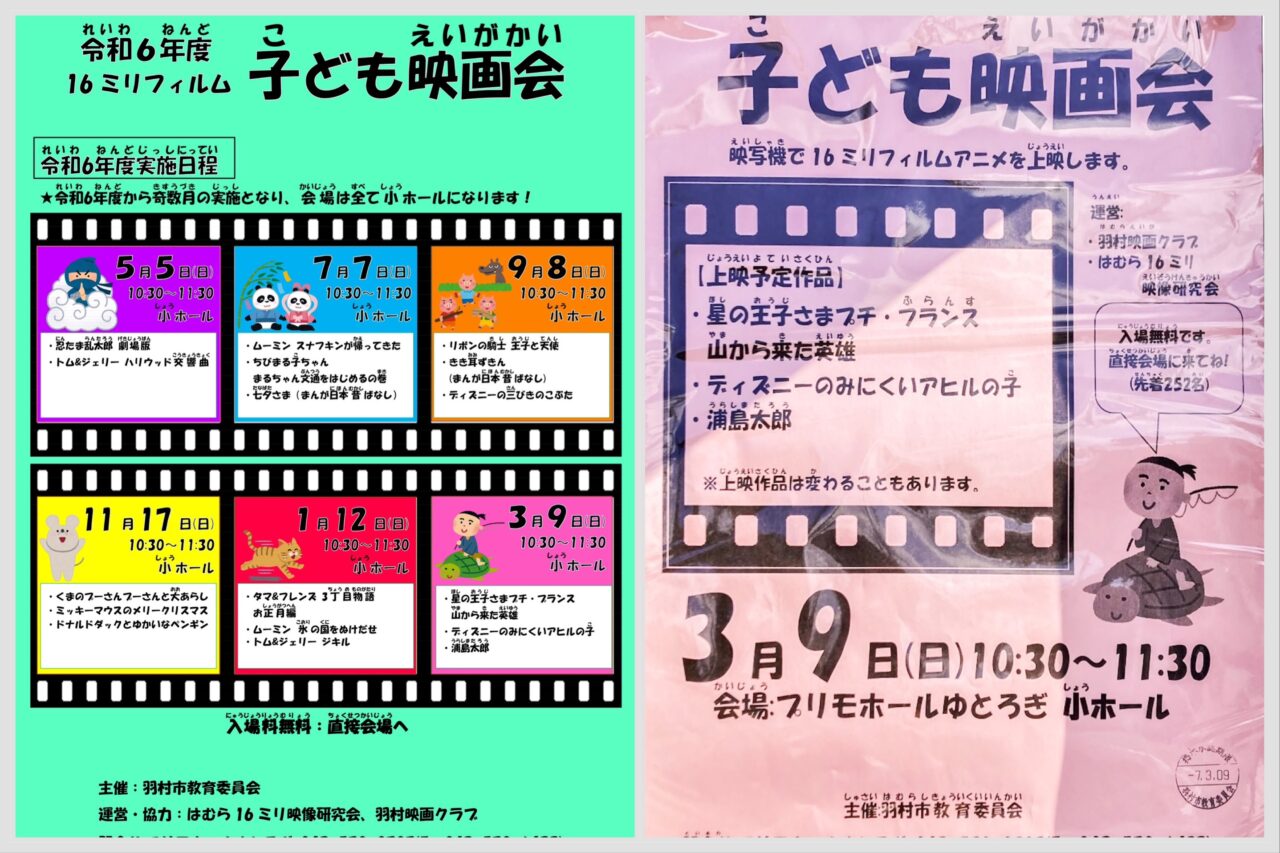 2025年2月 子ども映画会のポスター