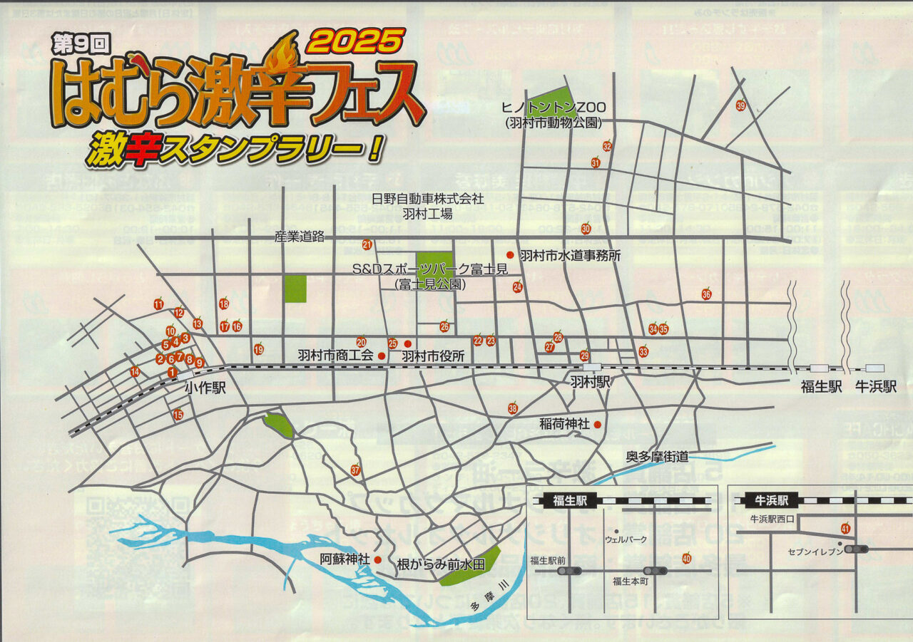 2025年2月 はむら激辛フェス参加店舗地図