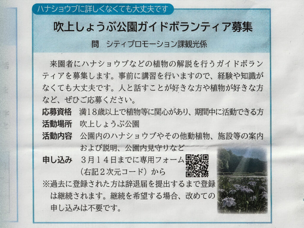 2025年2月 吹上しょうぶ公園ボランティア募集案内