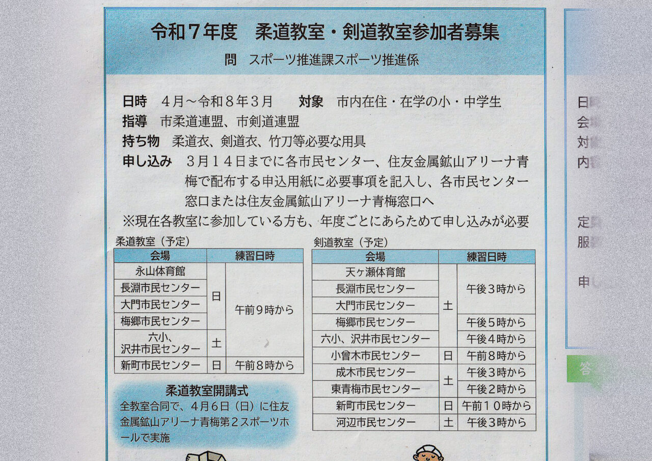 2025年2月 柔道教室・剣道教室参加者募集