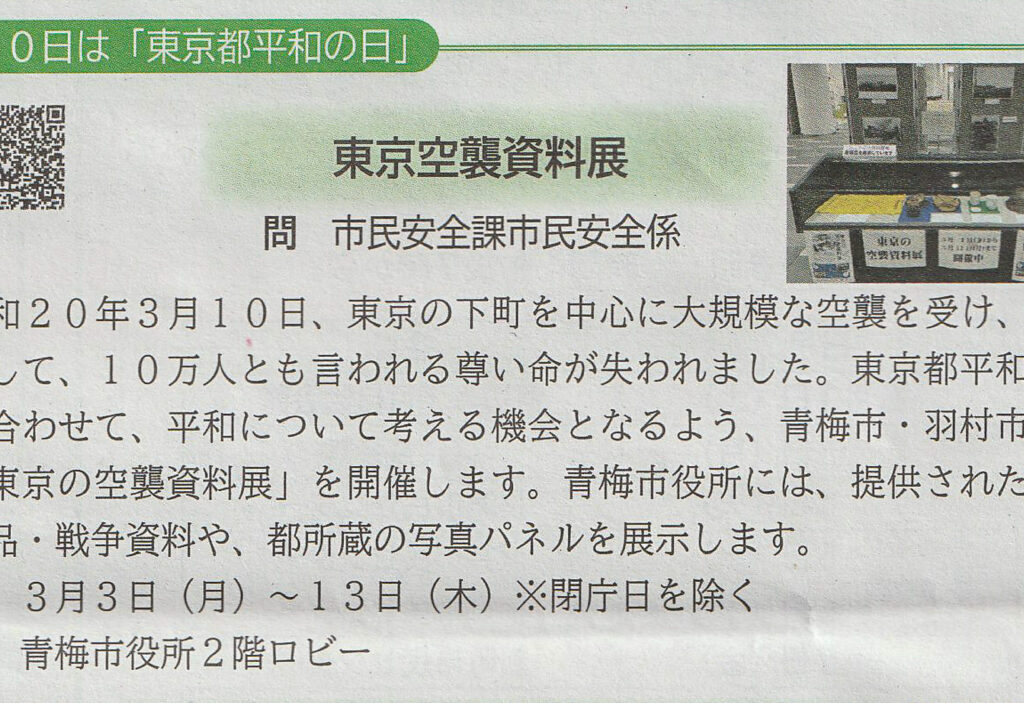 2025年2月 東京空襲資料展広告1