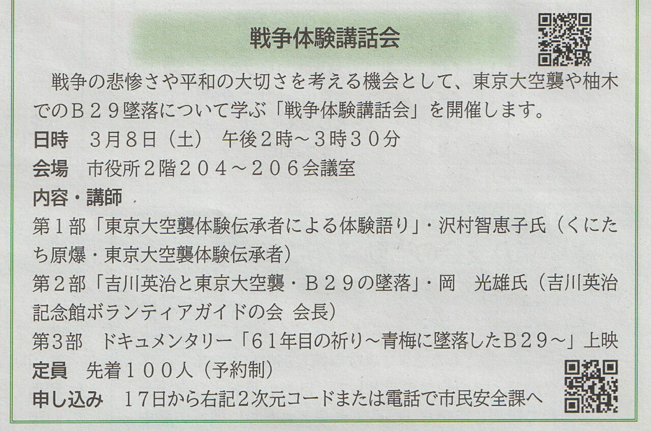 2025年2月 東京空襲資料展広告1