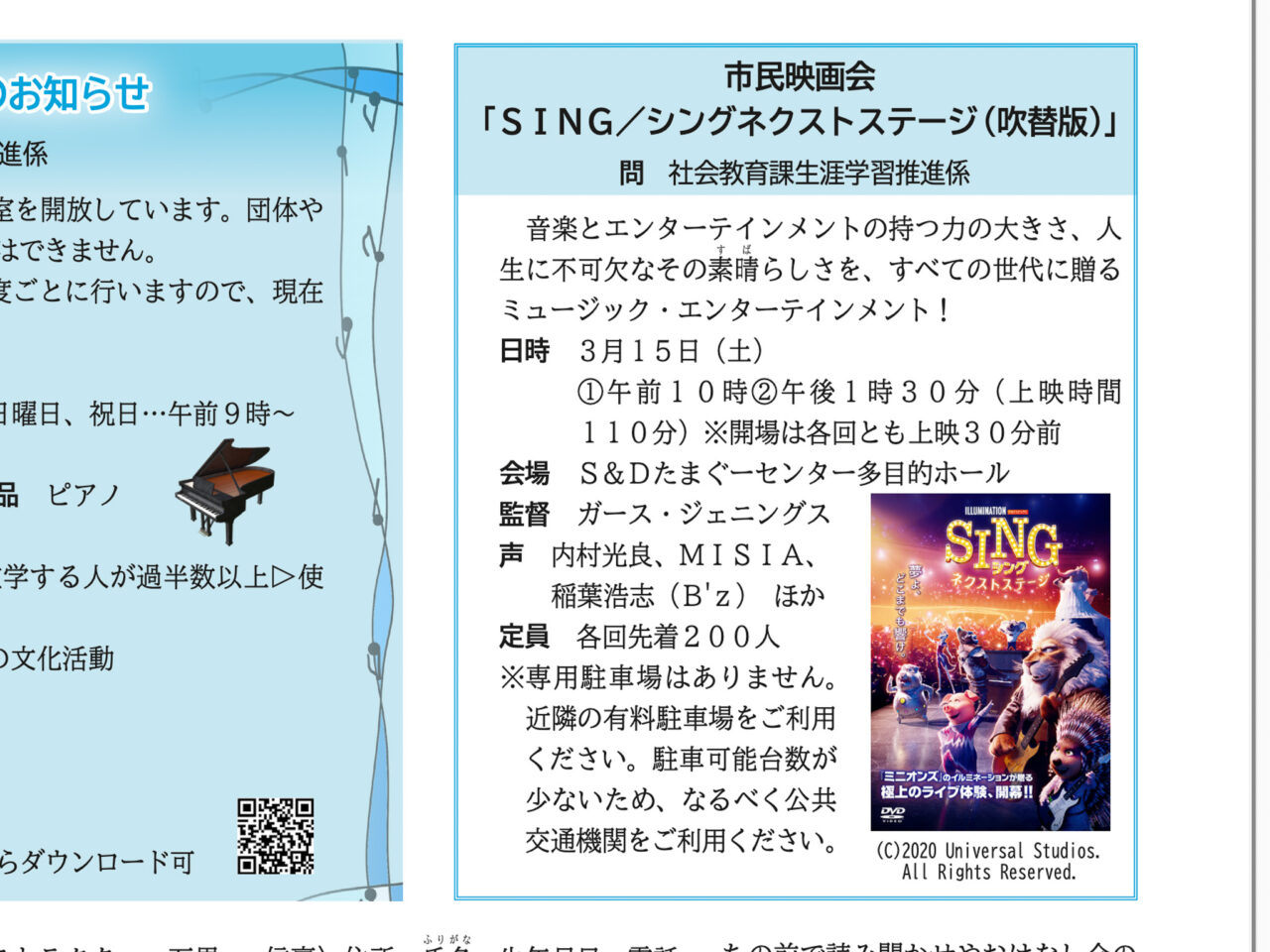 2025年3月 市民映画会 sing 広報おうめ7.3.1