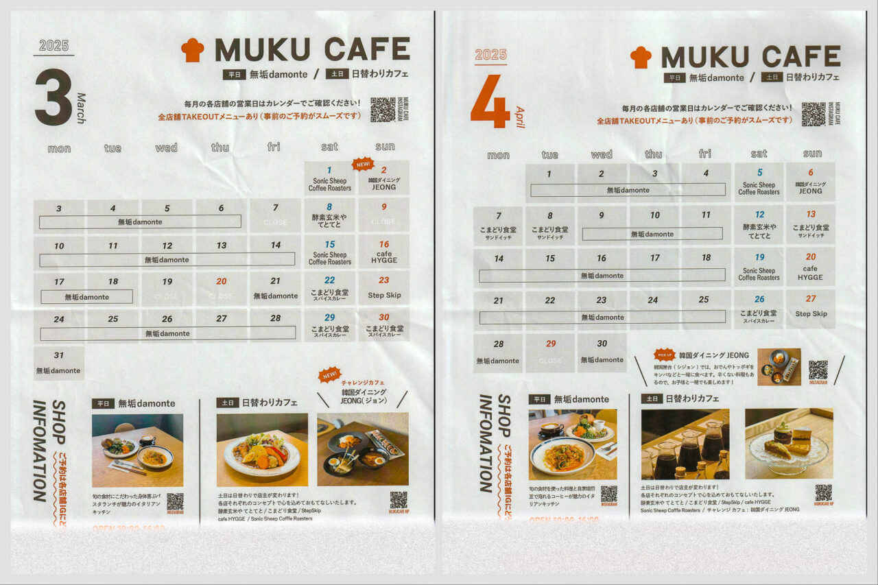 2025年3月 MUKU CAFEの営業日