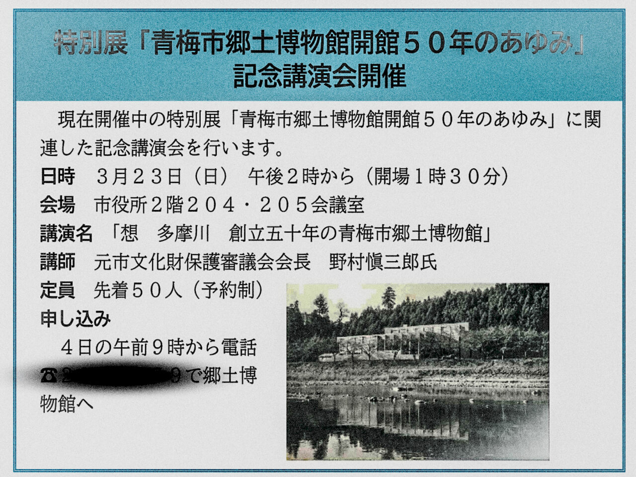 2025年3月 青梅市郷土博物館50年の歩み記念講演会