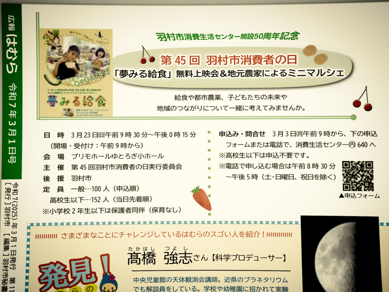 2025年3月 夢みる給食 広報