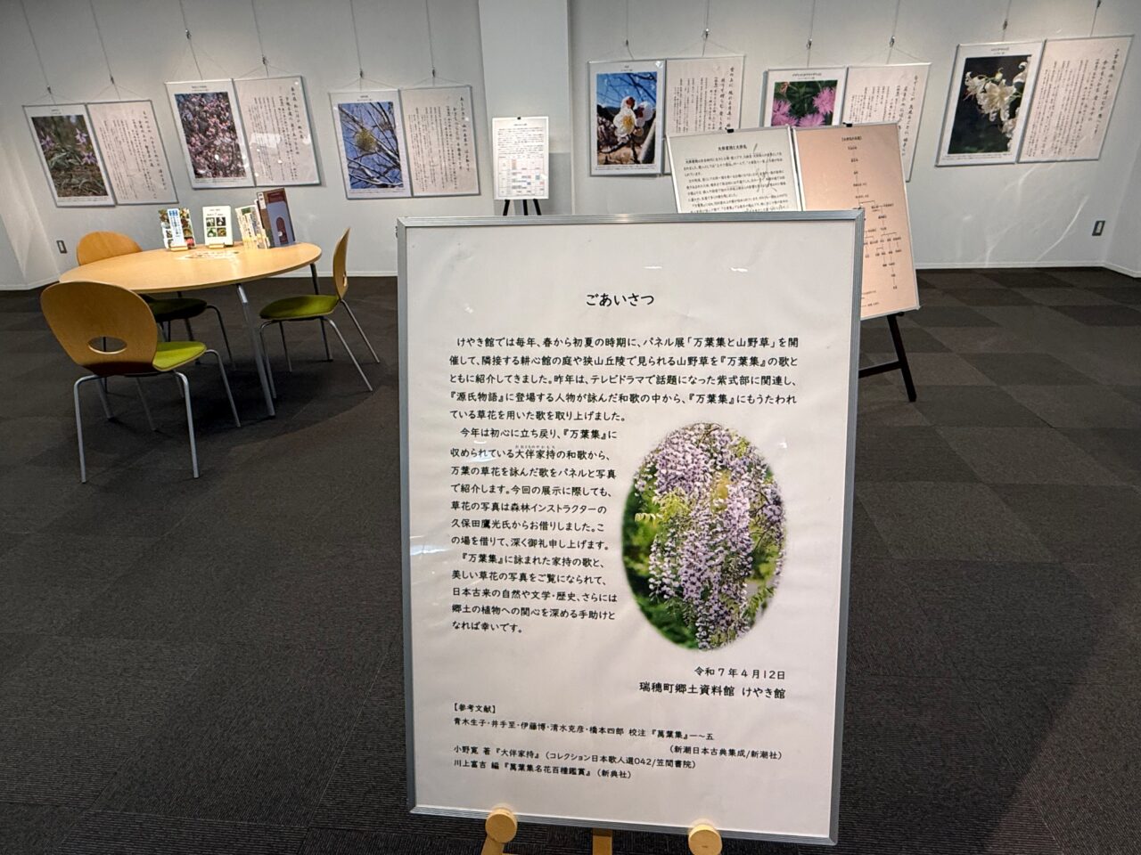 2025年4月 瑞穂町郷土資料館耕心館 万葉集と山野草 7
