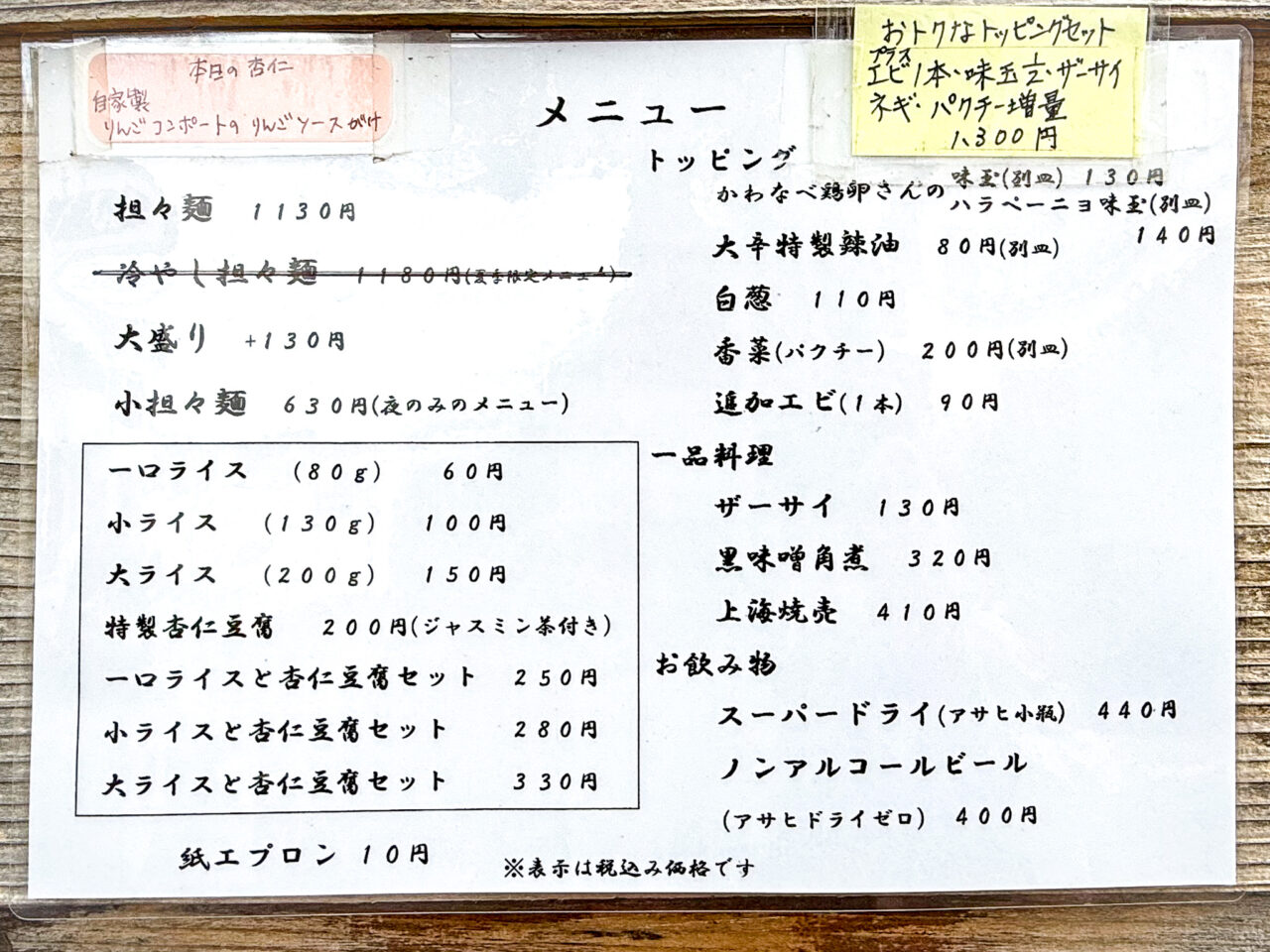 2025年5月 担々麺 杉山 メニュー