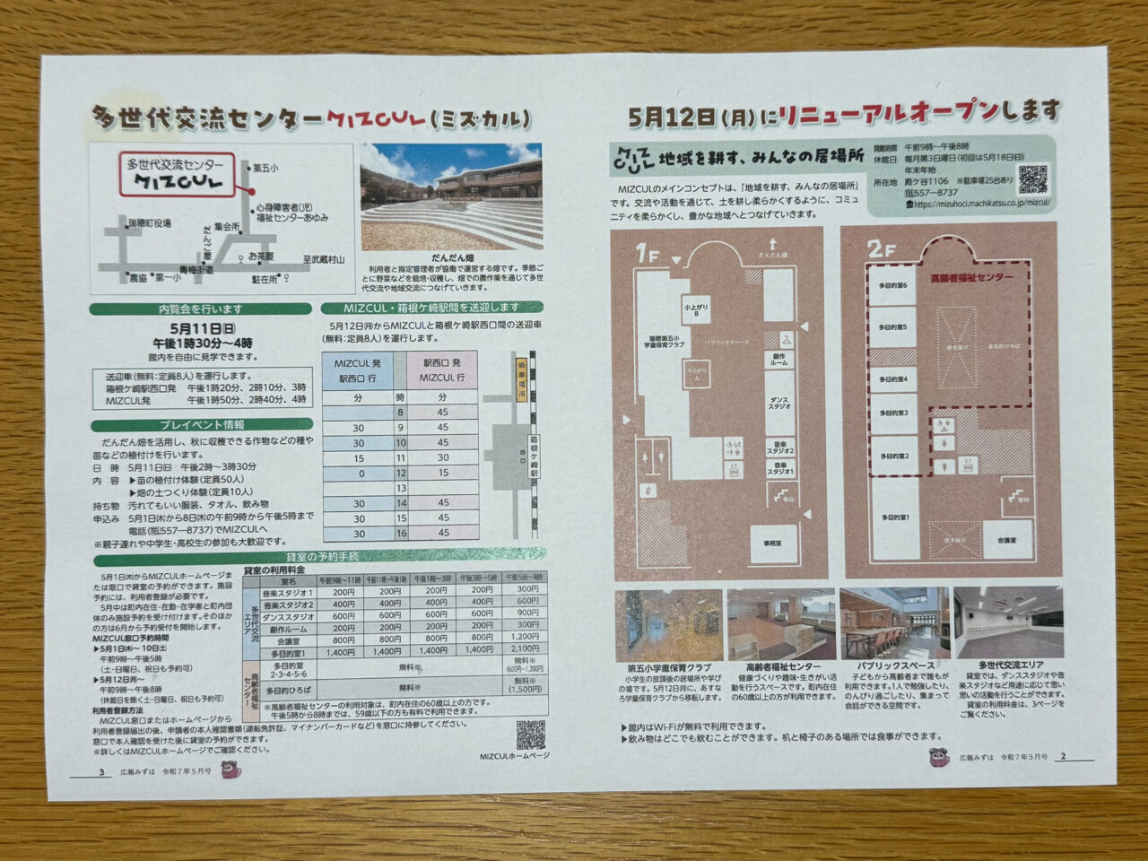 2025年5月 MIZCUL 広報