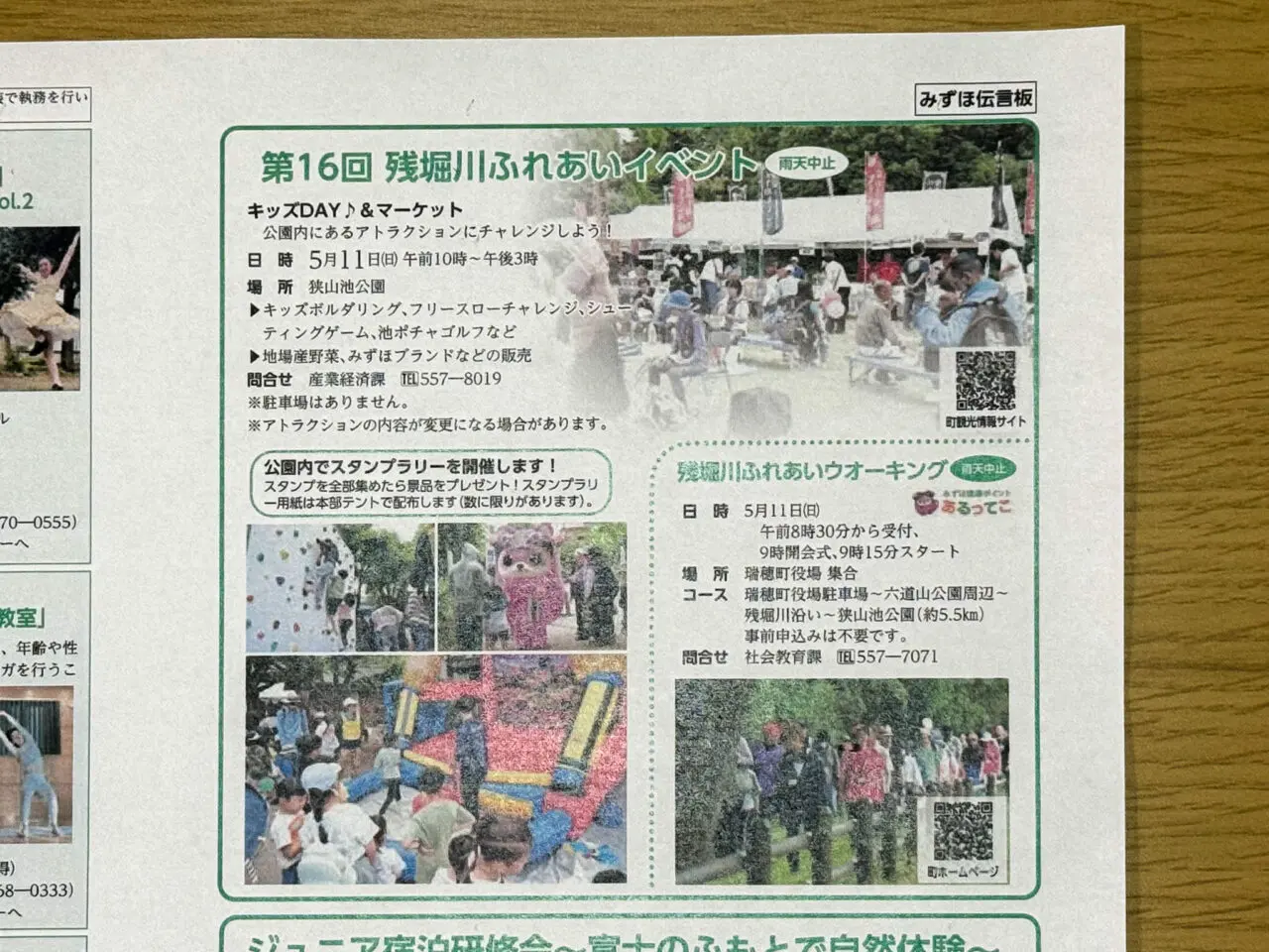 2025年5月 残堀川ふれあいイベント広報