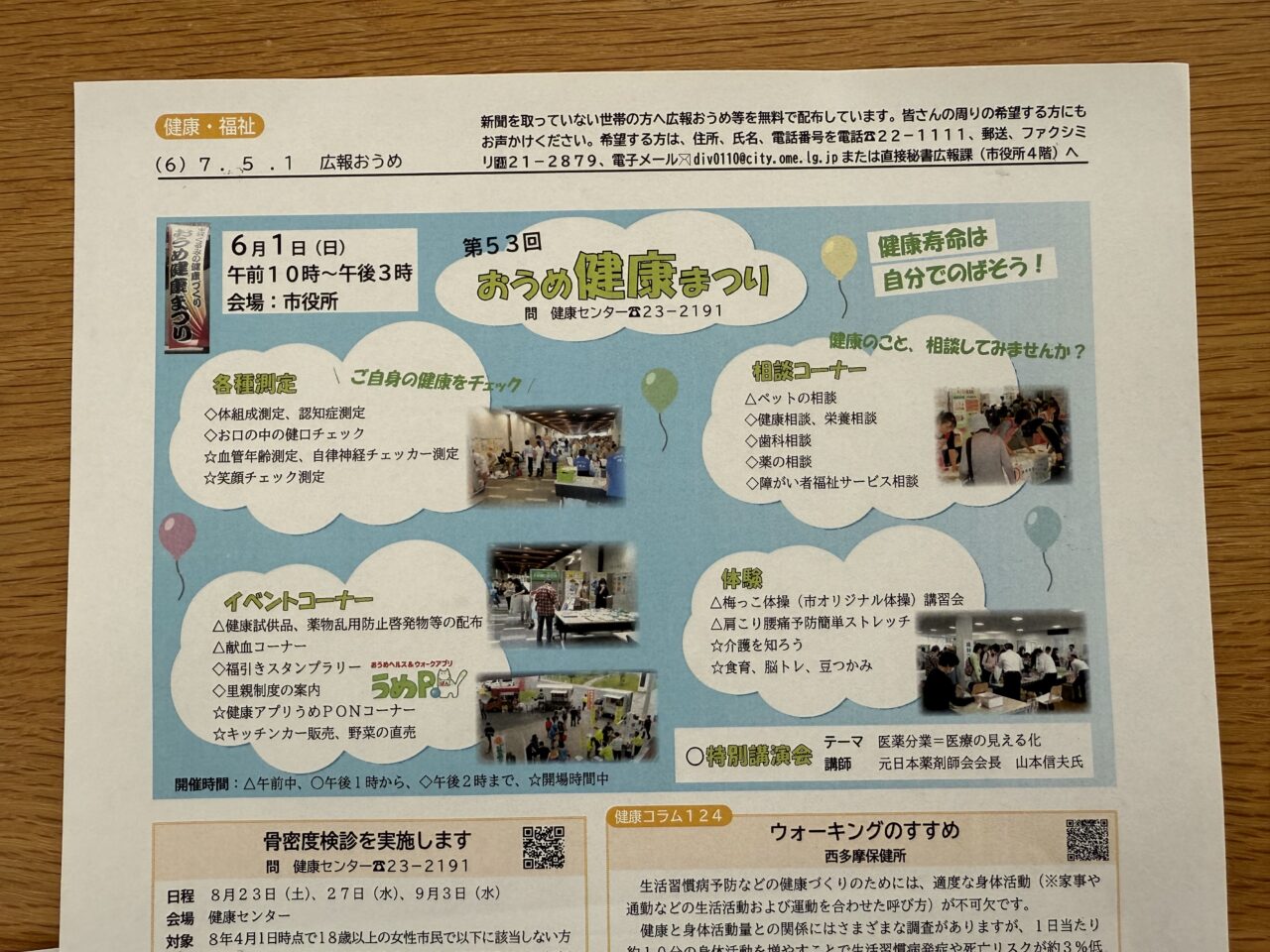 2025年5月 第53回おうめ健康まつり 体操