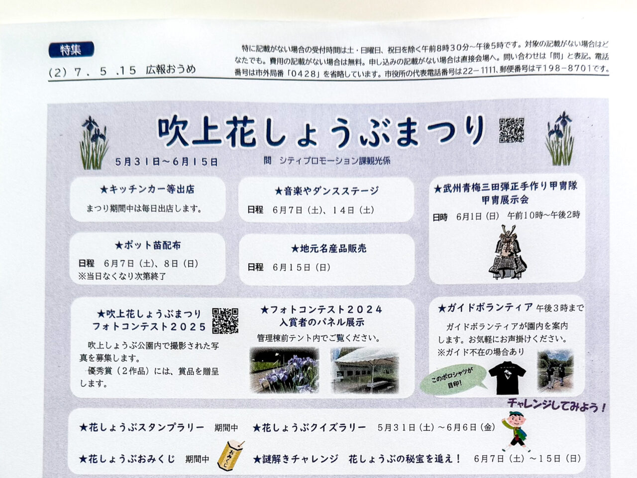 2025年5月 吹上花しょうぶまつり広報2