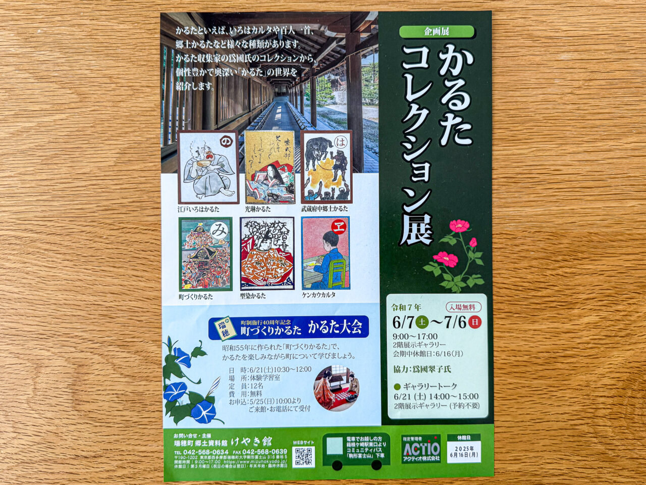 2025年5月 かるたコレクション展広告