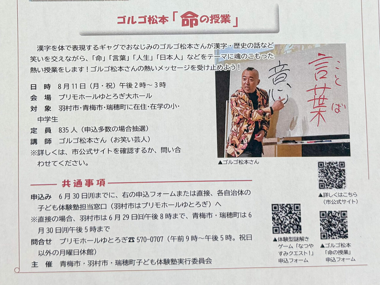 2025年6月 ゴルゴ松本講演会 1
