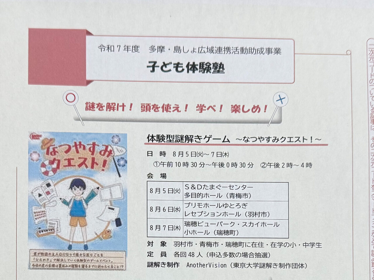 2025年5月 体験型謎解きゲーム 参加者募集
