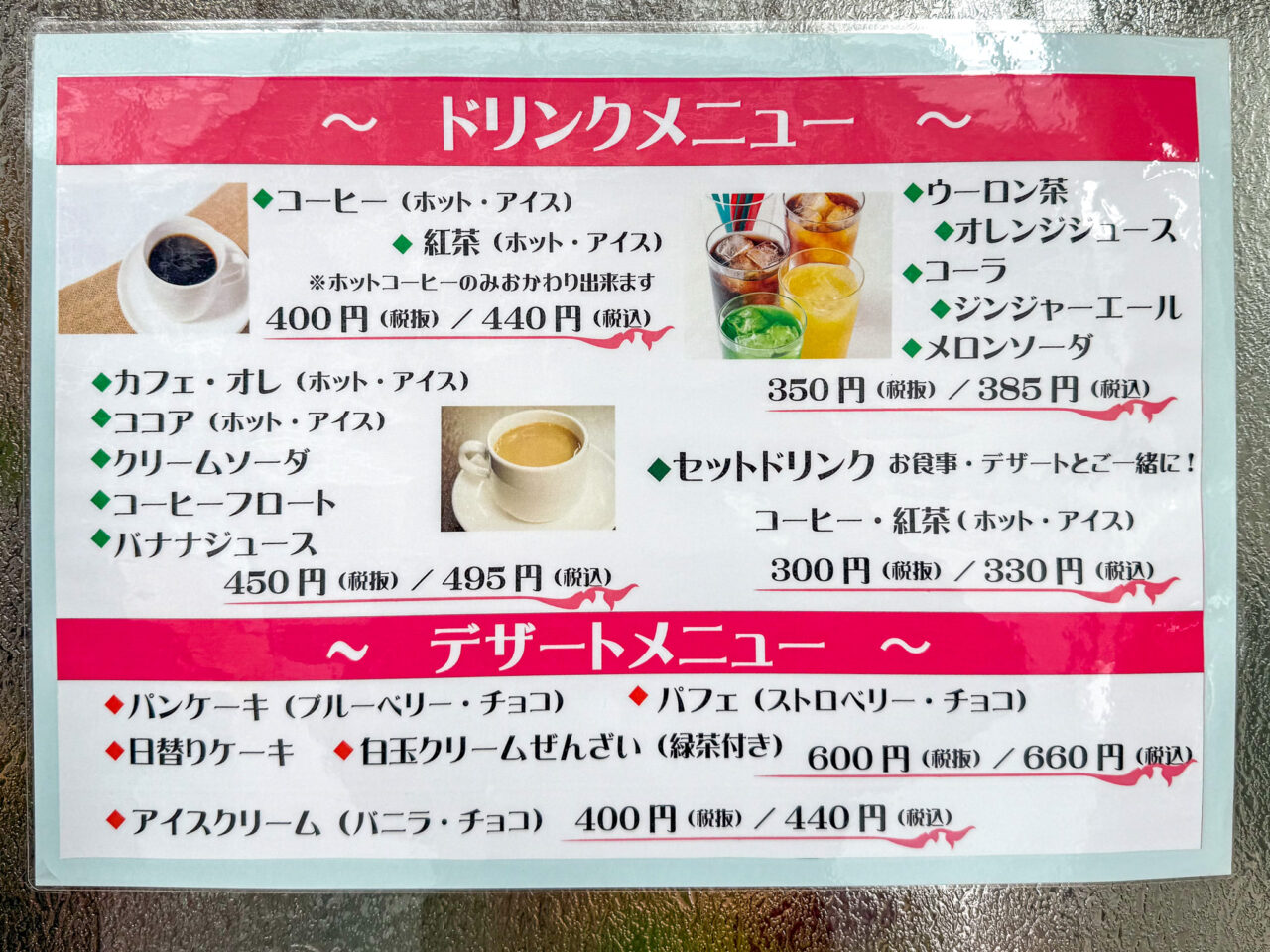 2025年6月 コナモーレ ドリンクメニュー