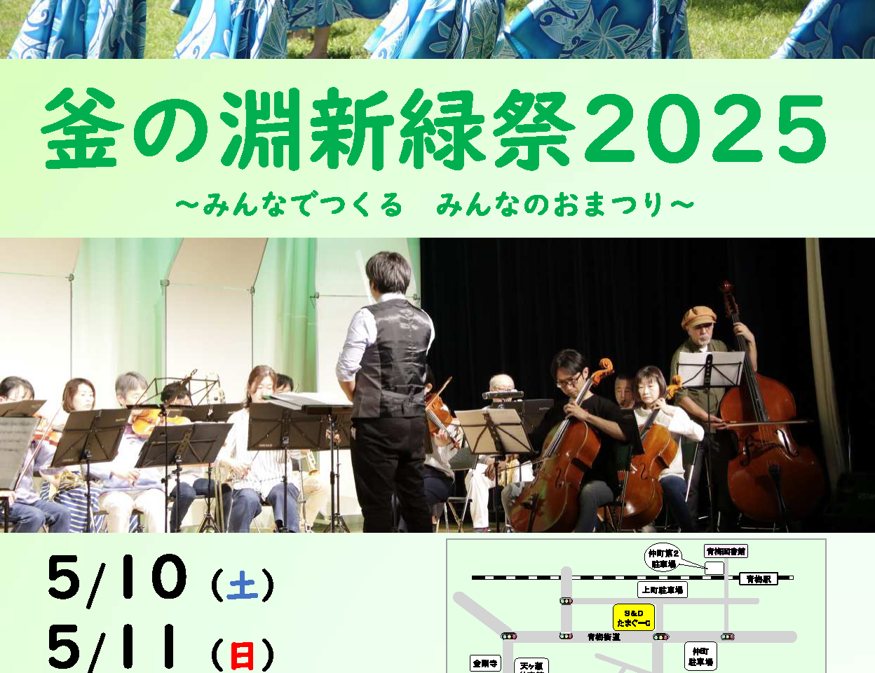 2025年5月 釜の淵新緑祭２０２５