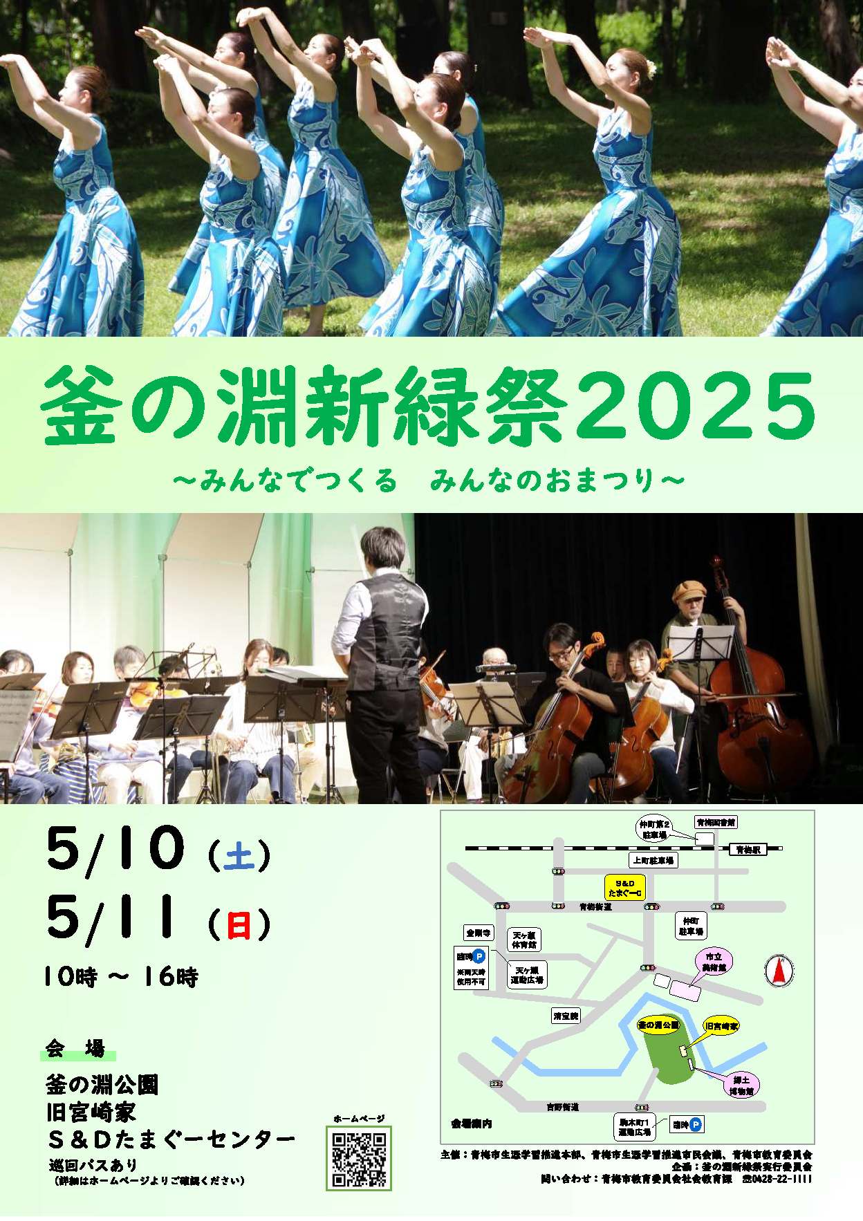 2025年5月 釜の淵新緑祭2025