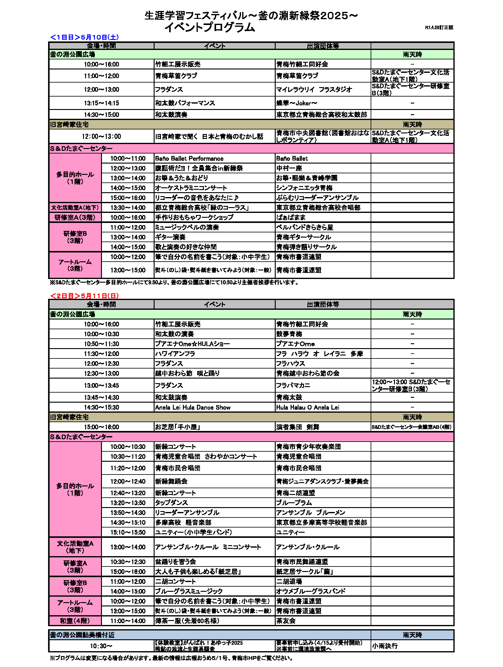 2025年5月 釜の淵新緑祭2025