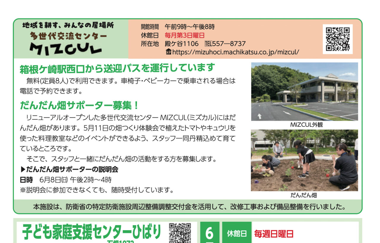2025年6月 広報はむら　サポーター募集