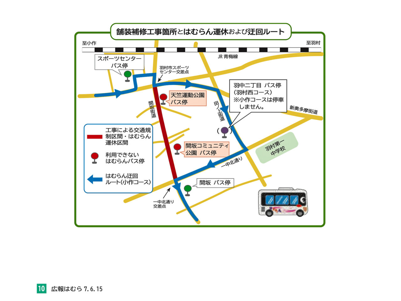 2025年6月 間坂街道の舗装補修工事バス路線図