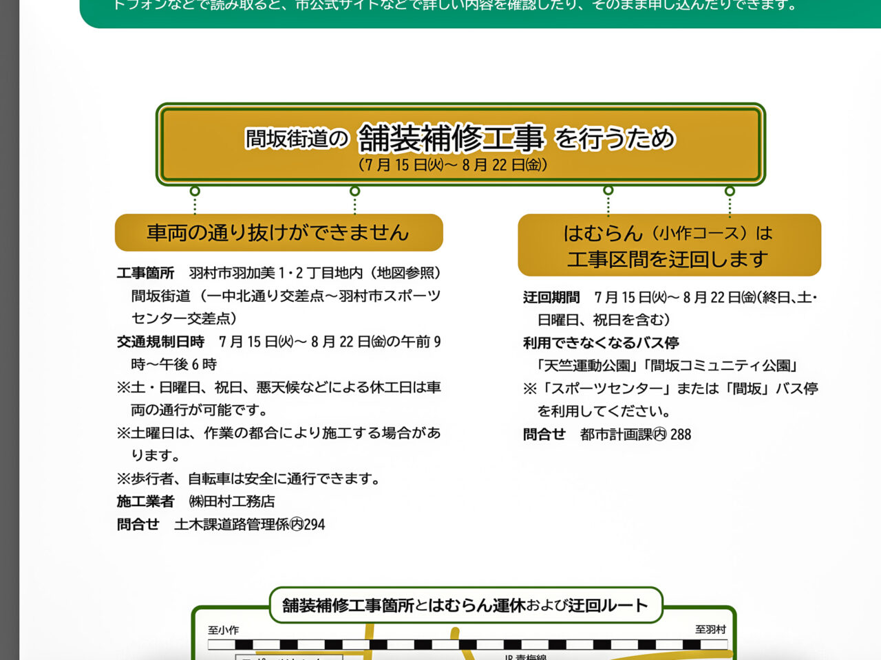 2025年6月 間坂街道の舗装補修工事