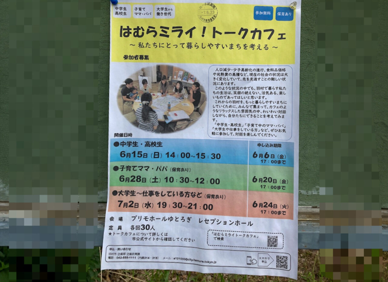 2025年6月 ミラートークの広告
