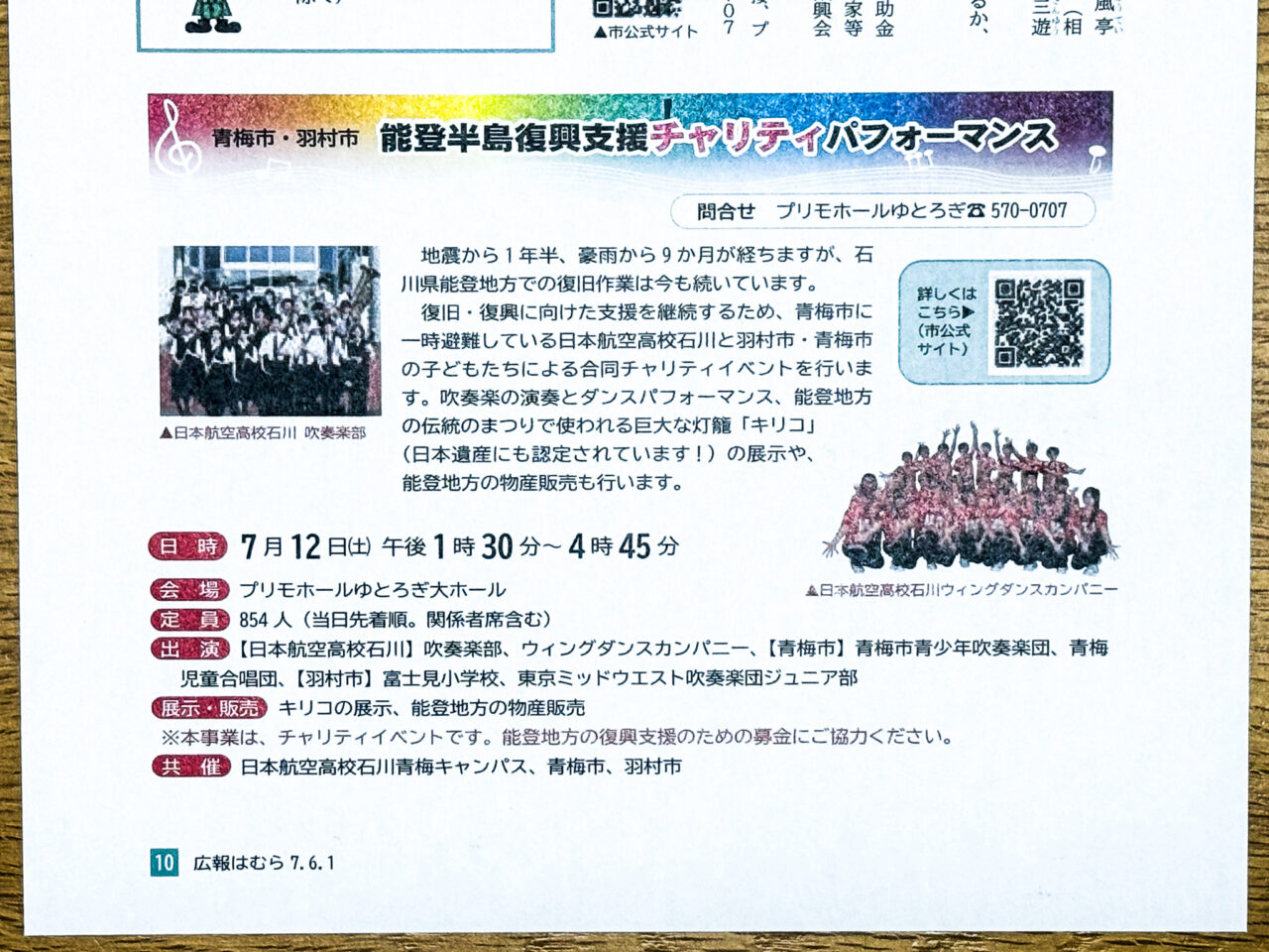 2025年6月 チャリティパフォーマンス