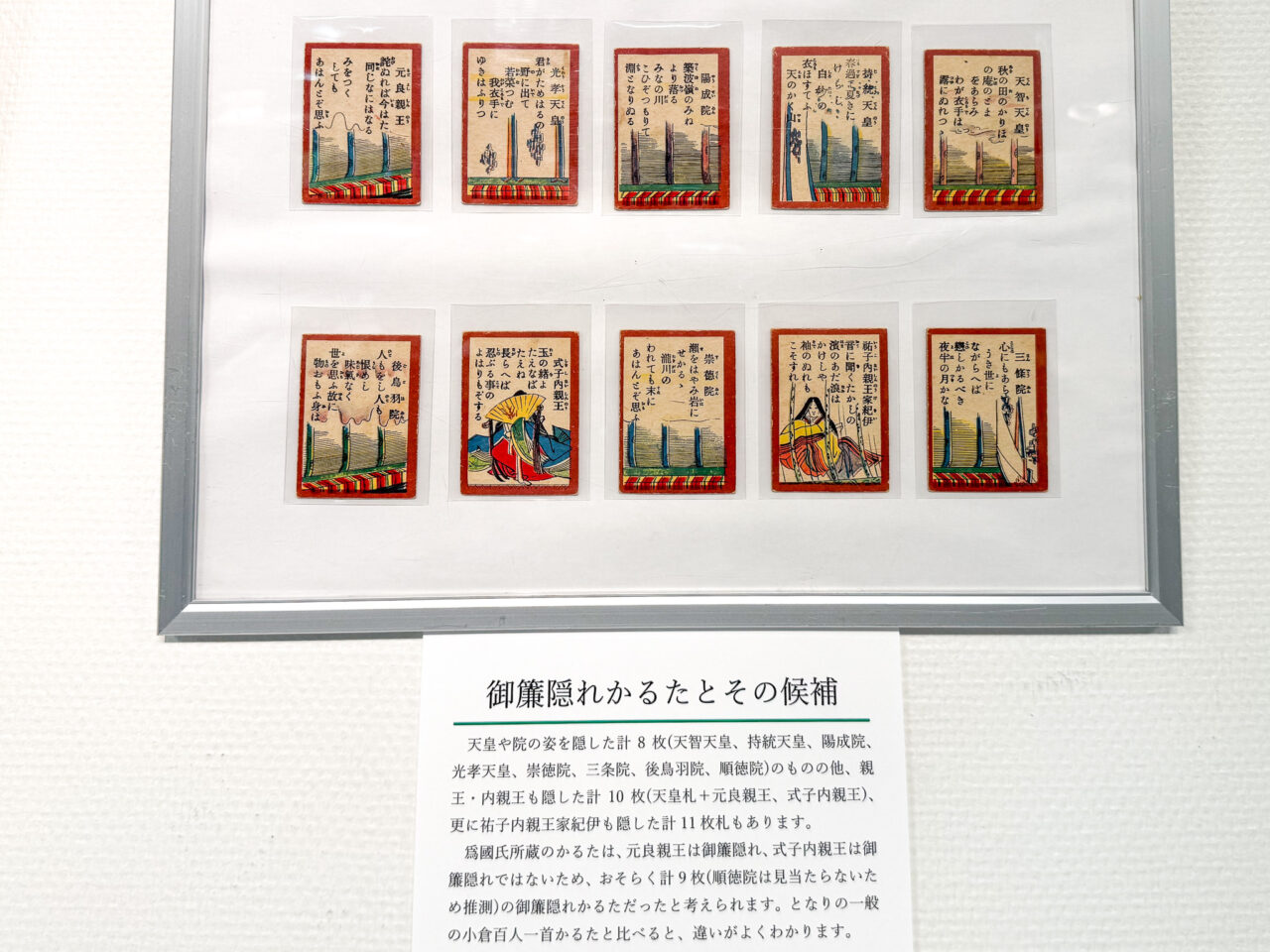 2025年6月 かるたコレクション展 御簾隠れたるた