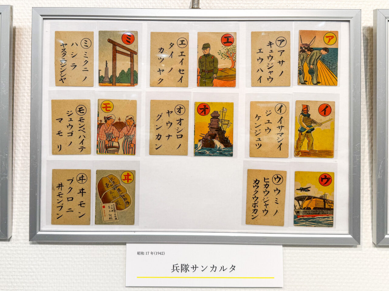 2025年6月 かるたコレクション展 兵隊サンカルタ