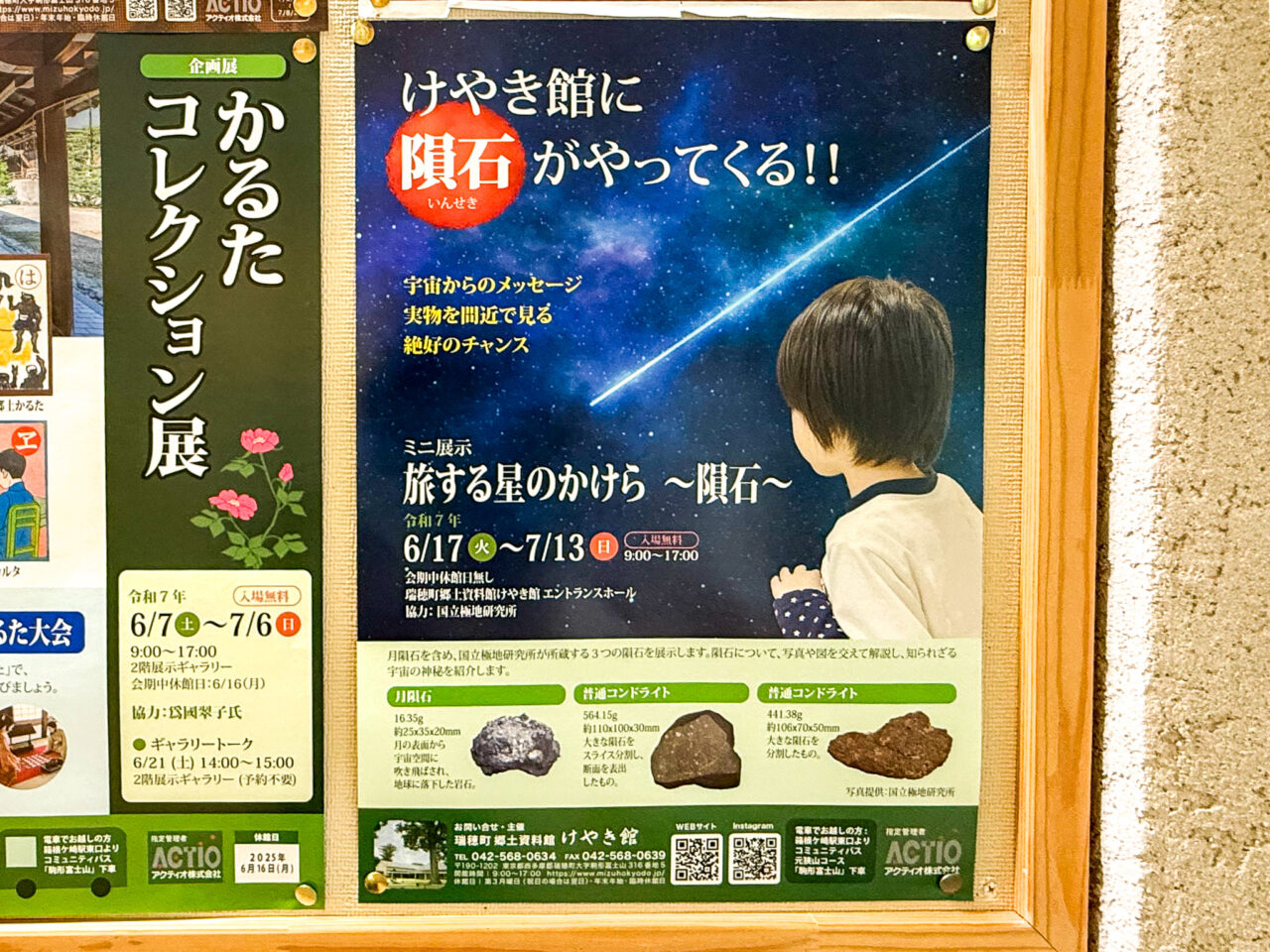 2025年6月 隕石がやってくるポスター