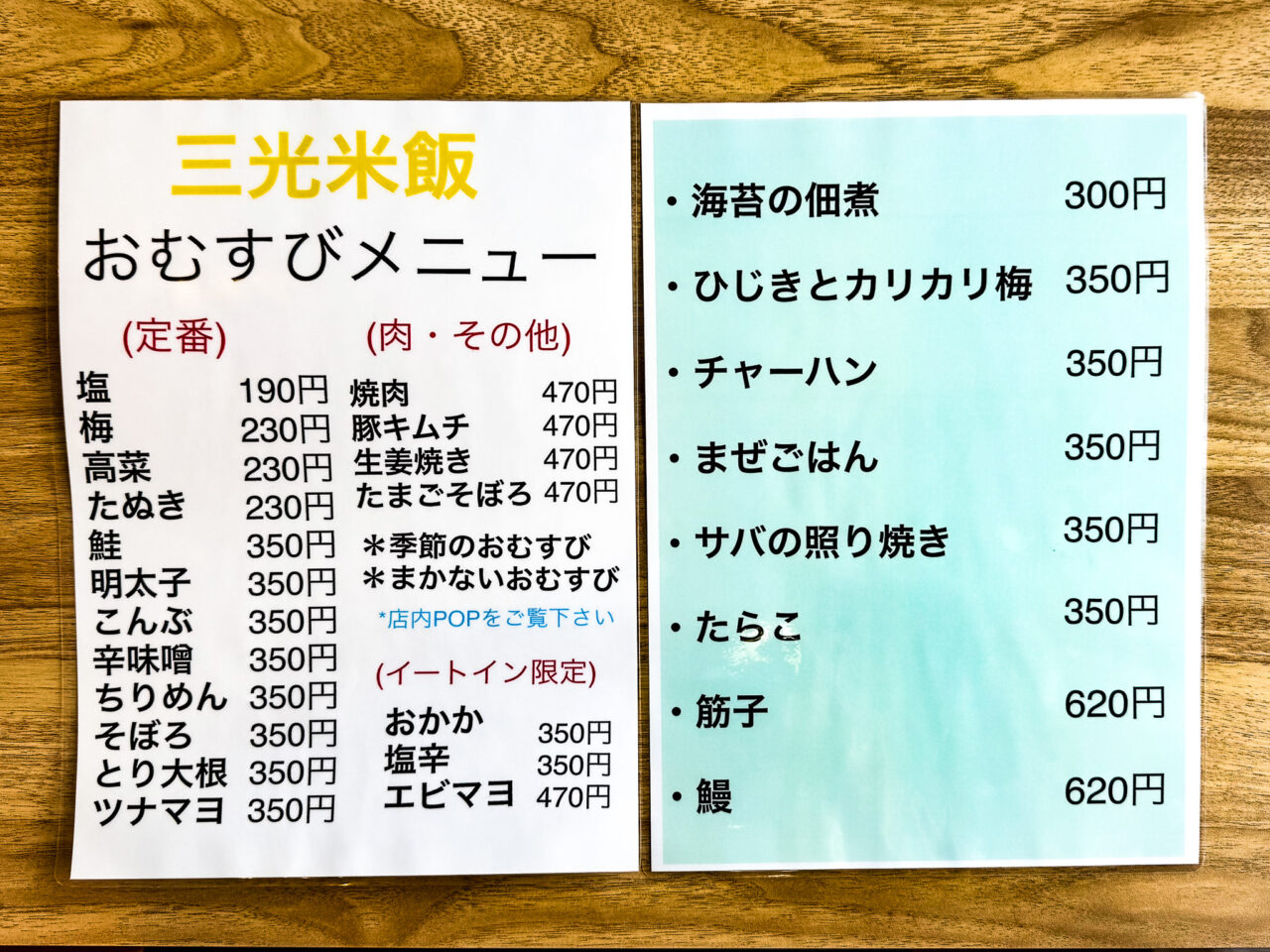2025年6月 三光米飯のメニュー
