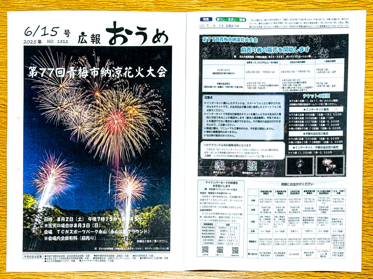 2025年6月 青梅市納涼花火大会1