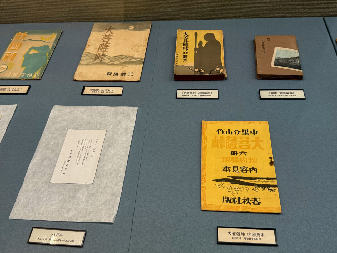 2025年6月 中里介山展 大菩薩峠3