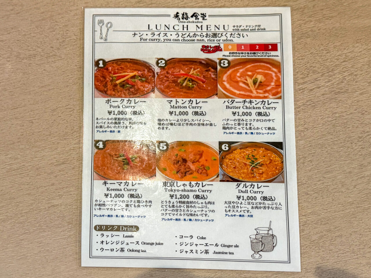 2025年6月 青梅食堂 ランチメニュー