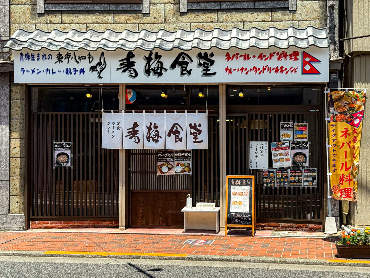 2025年6月 青梅食堂 店舗