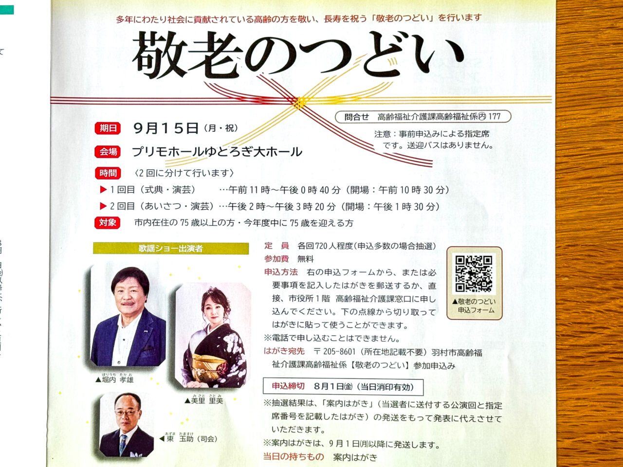 2025年7月 敬老のつどい 案内
