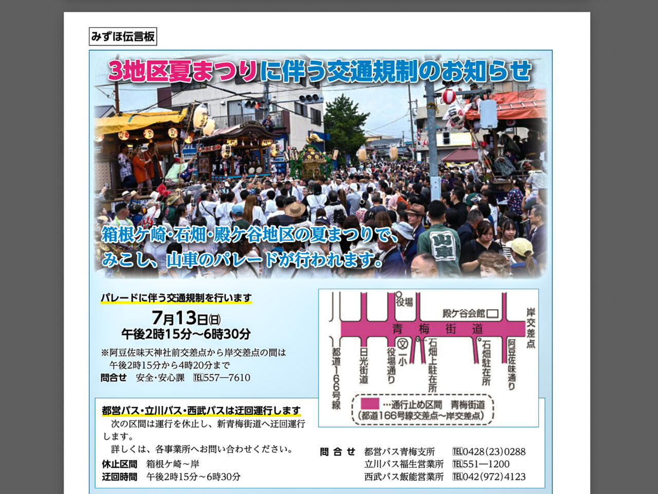 2025年7月 3地区夏祭り交通規制 2