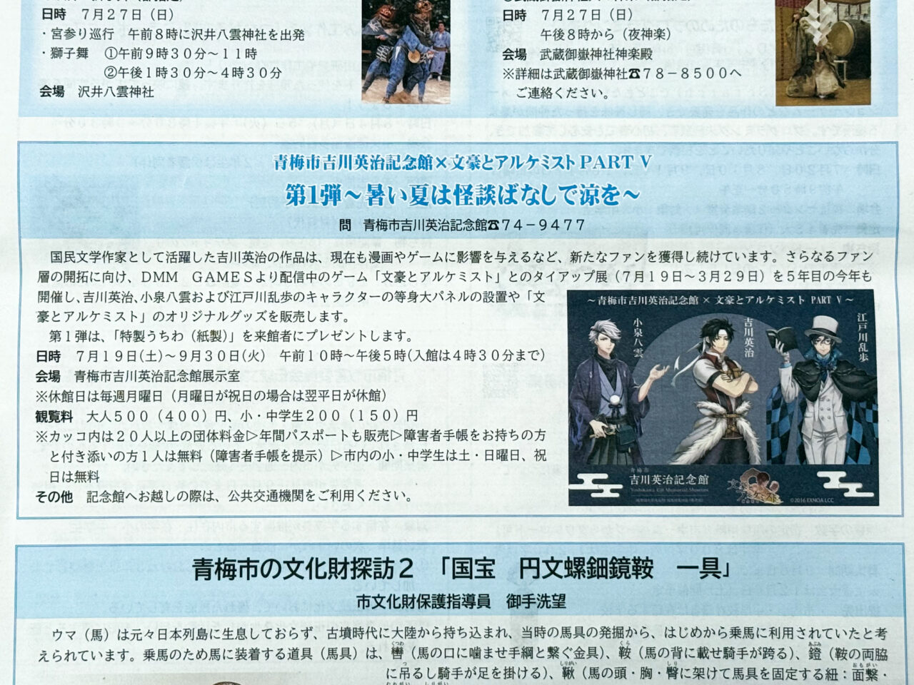 2025年7月 吉川英治記念館広報
