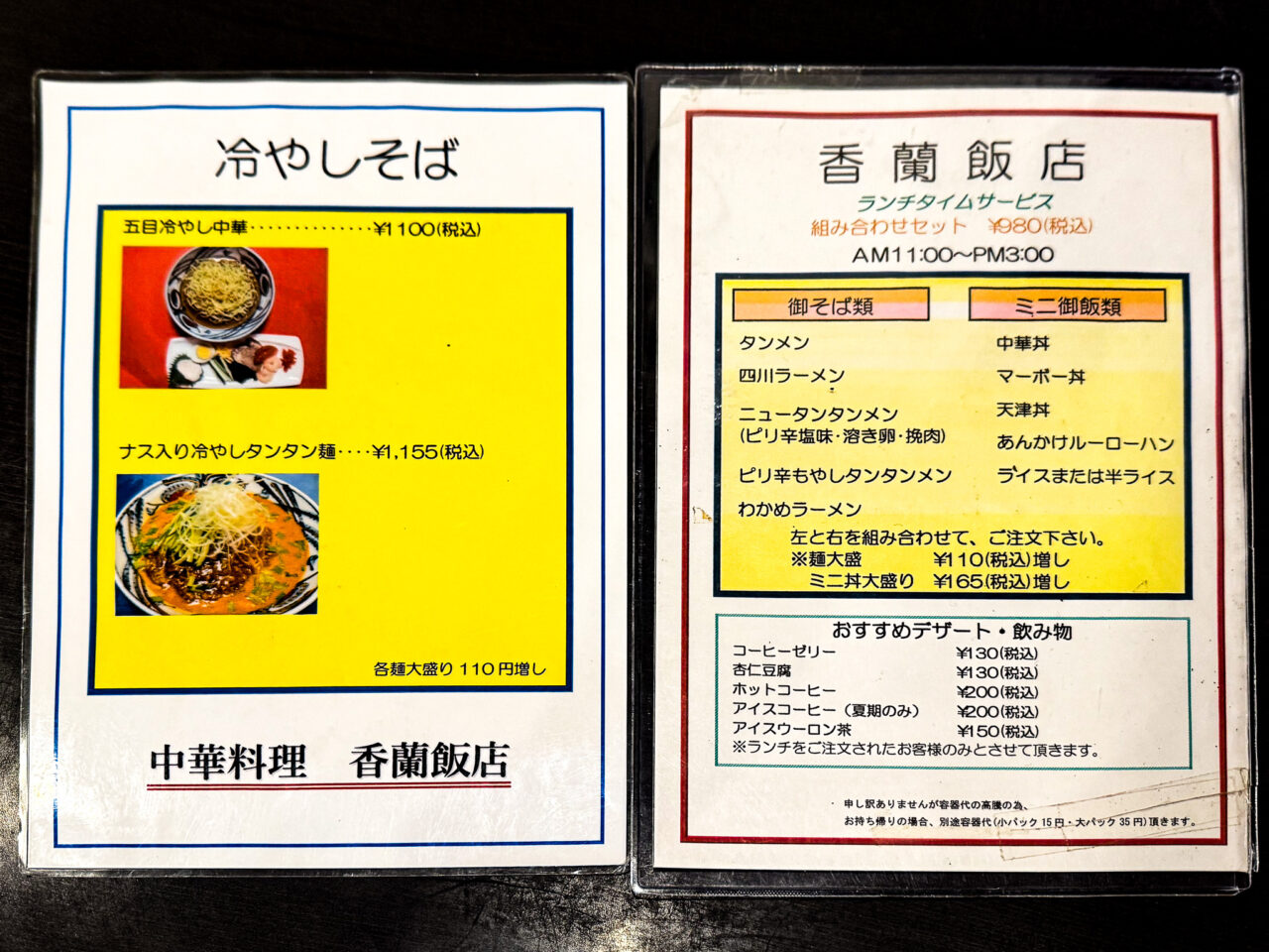 2025年7月 香蘭飯店 メニュー