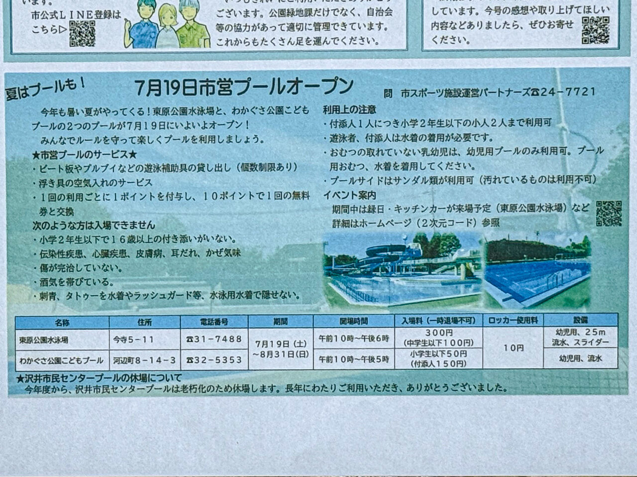2025年7月 市営プールオープン広報