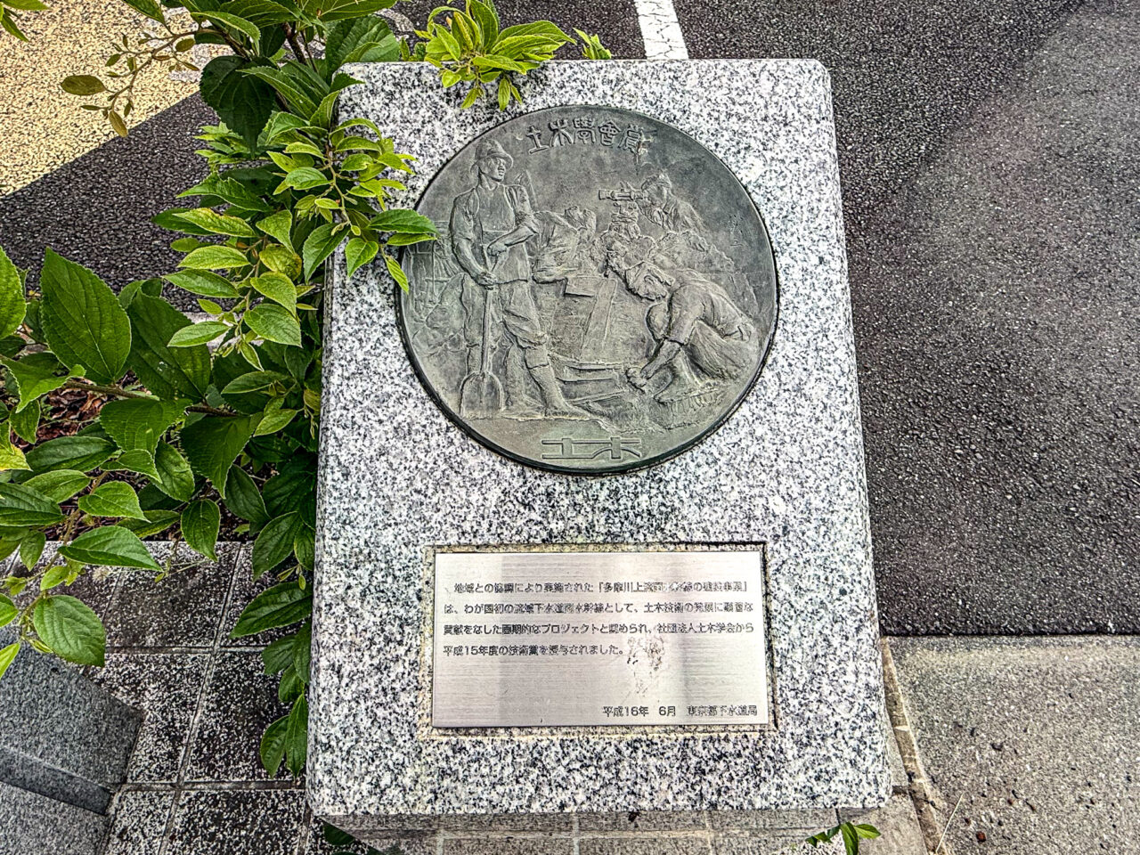 2025年7月 多摩川上流雨水幹線の建設 銘板1